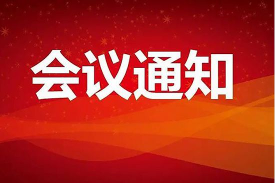 2024年超聲換能器及材料技術研討會會議通知